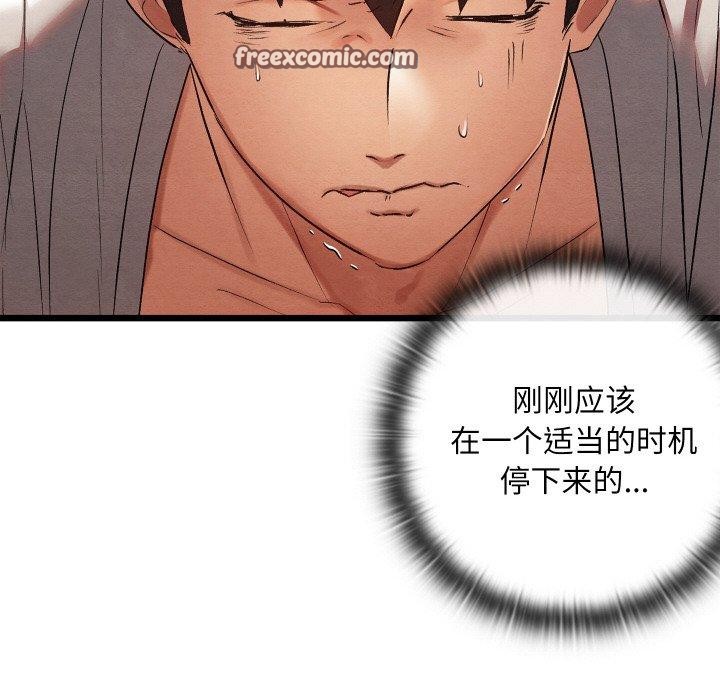《親密寶鑒》漫画 第11話