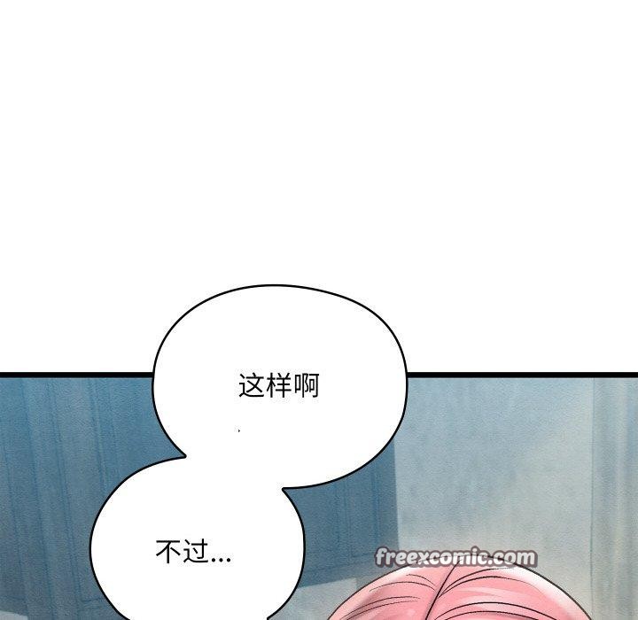 《親密寶鑒》漫画 第11話