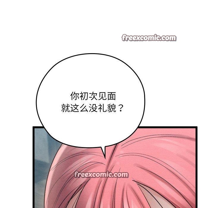 《親密寶鑒》漫画 第11話