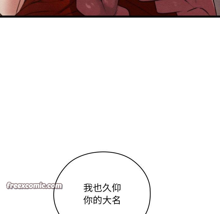 《親密寶鑒》漫画 第11話