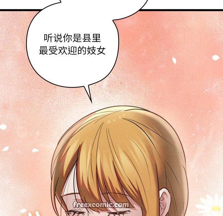 《親密寶鑒》漫画 第11話