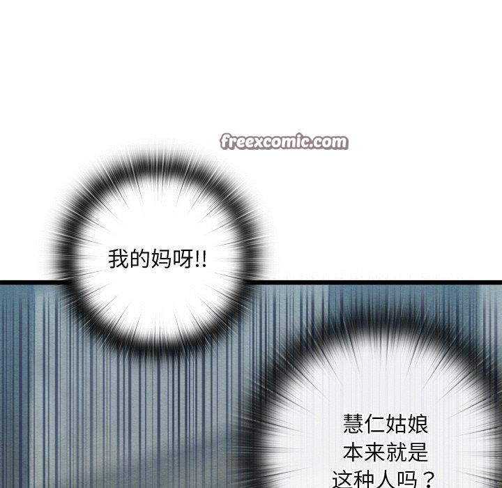 《親密寶鑒》漫画 第11話