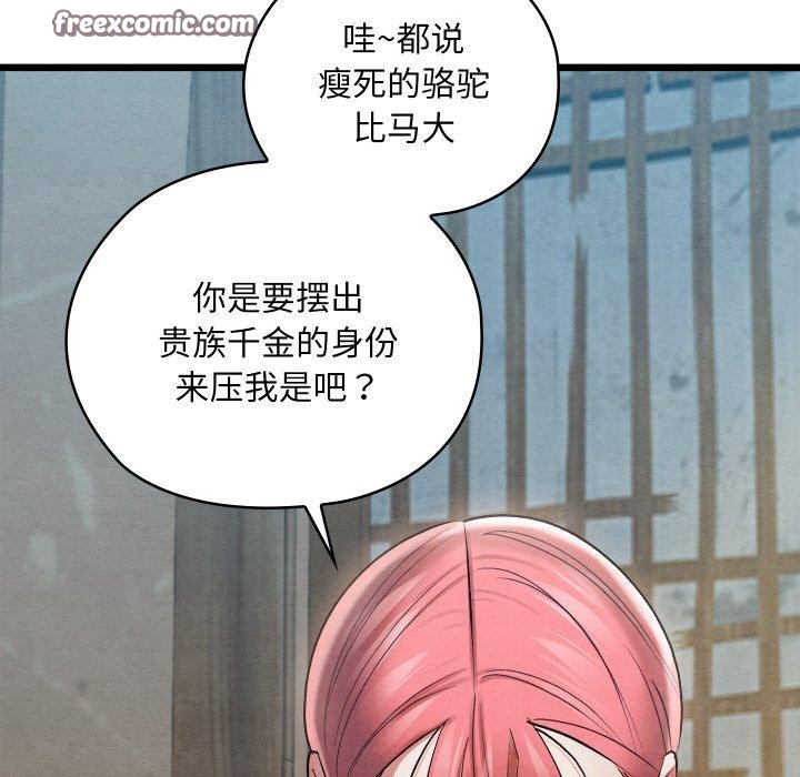 《親密寶鑒》漫画 第11話