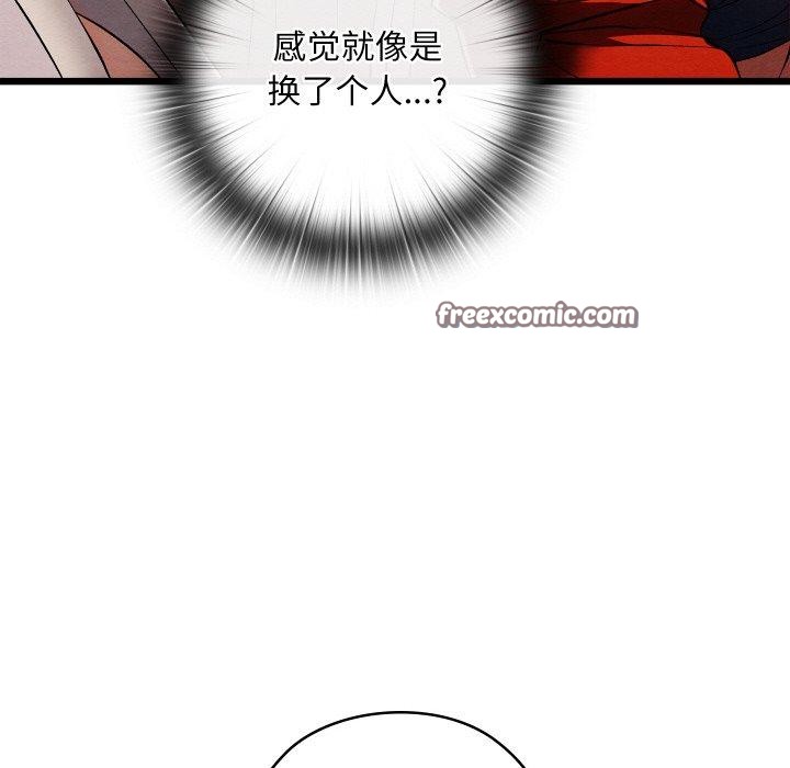 《親密寶鑒》漫画 第11話