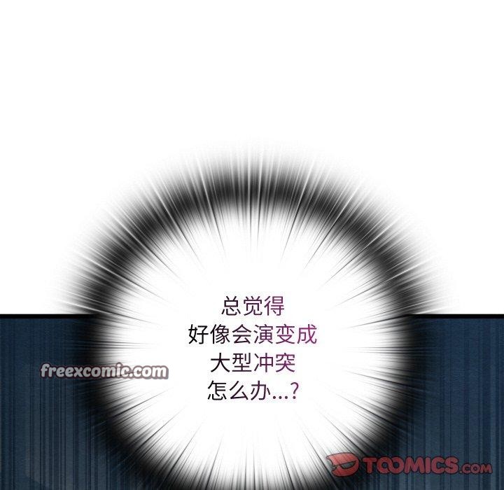 《親密寶鑒》漫画 第11話
