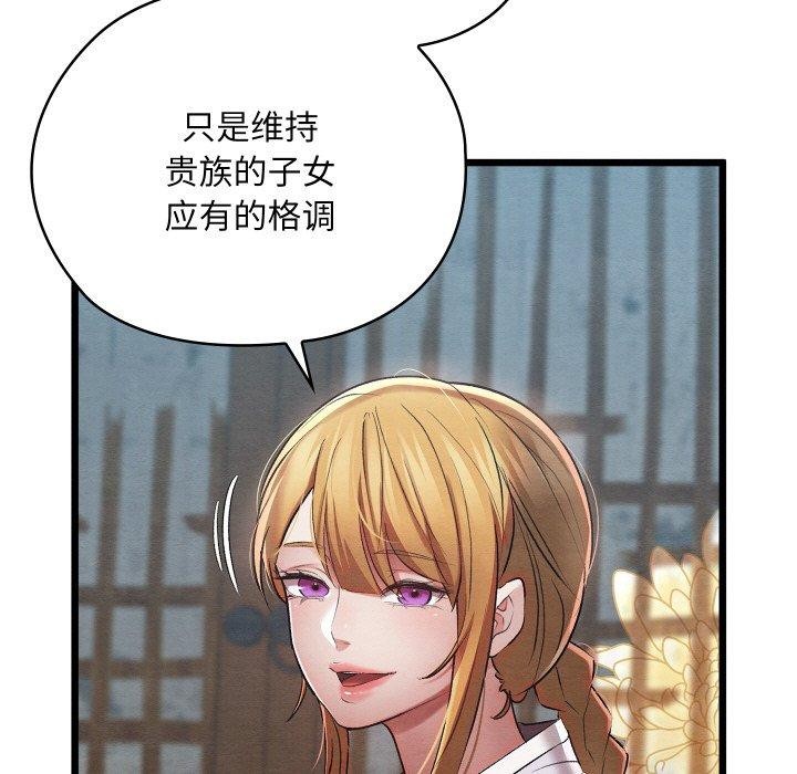 《親密寶鑒》漫画 第12話