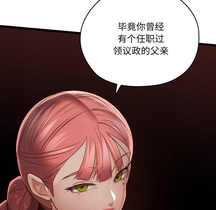 《親密寶鑒》漫画 第12話