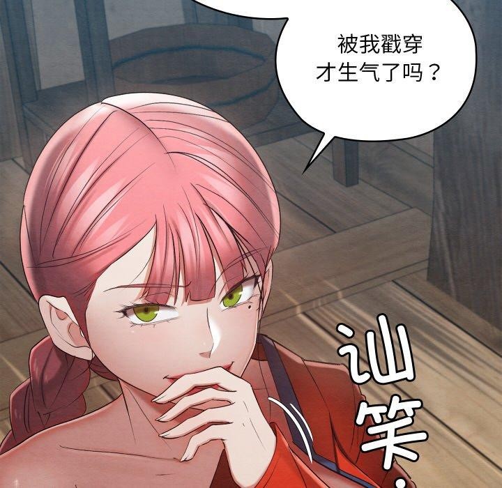 《親密寶鑒》漫画 第12話