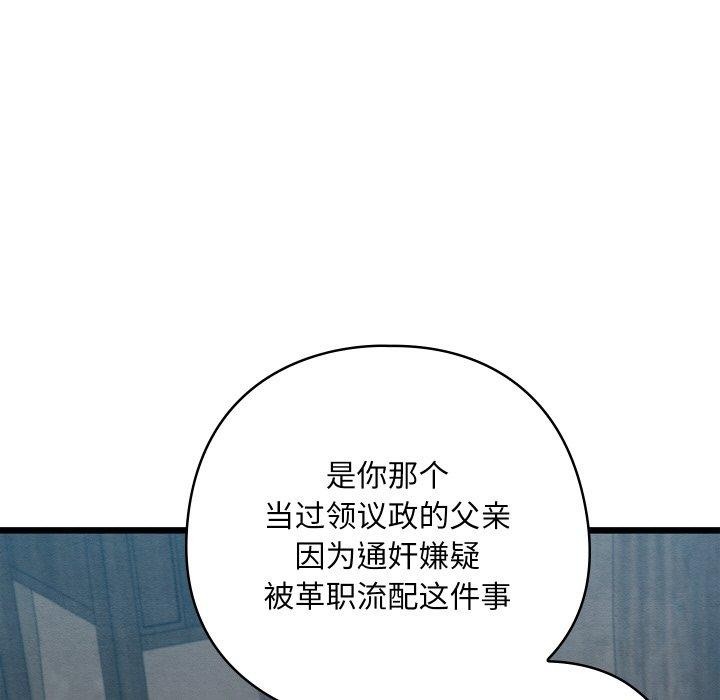 《親密寶鑒》漫画 第12話