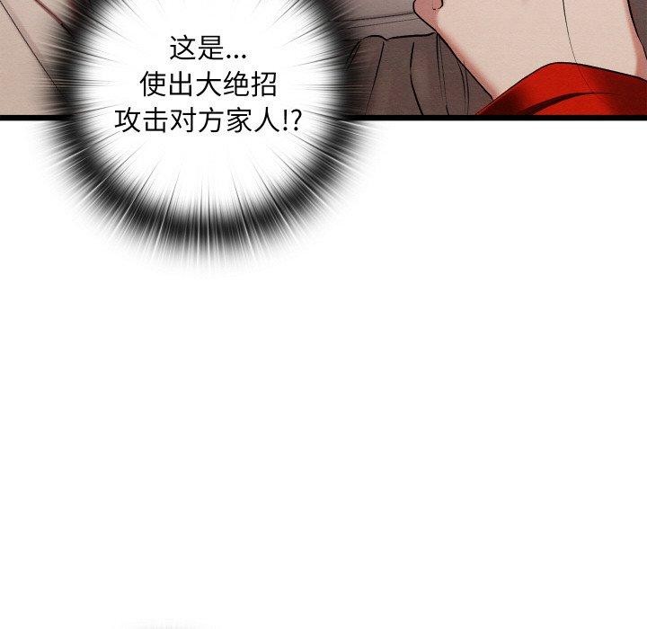 《親密寶鑒》漫画 第12話