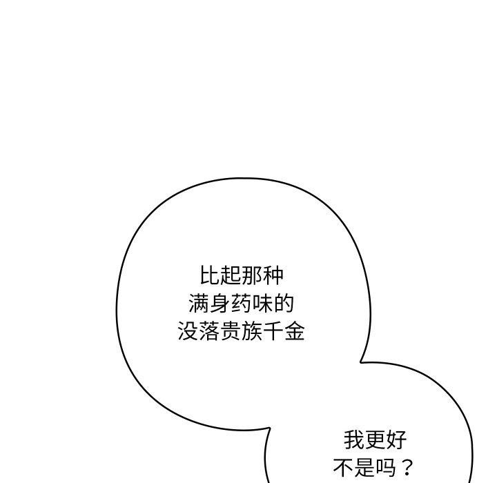 《親密寶鑒》漫画 第12話