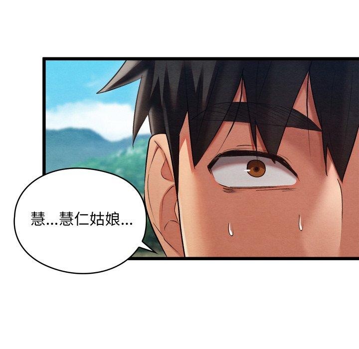 《親密寶鑒》漫画 第12話