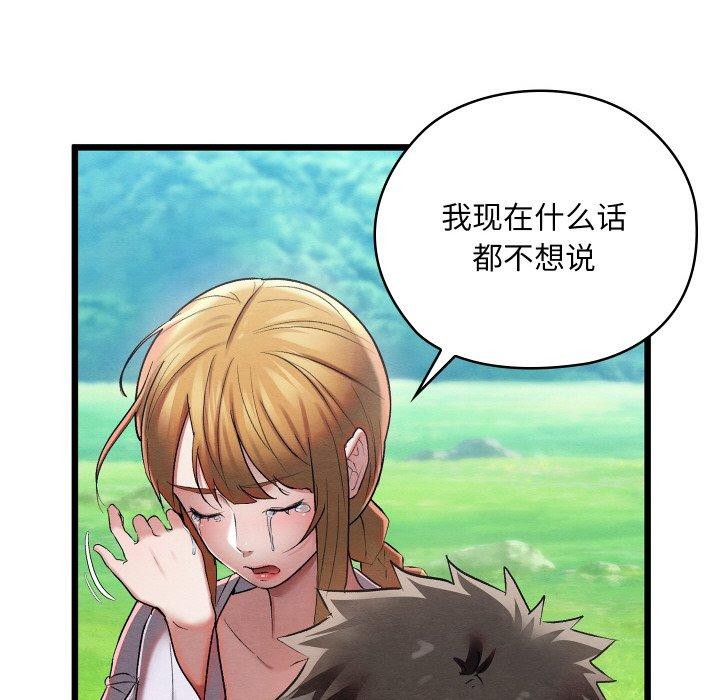 《親密寶鑒》漫画 第12話