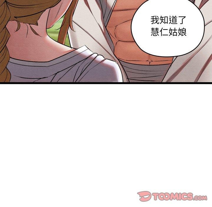 《親密寶鑒》漫画 第12話
