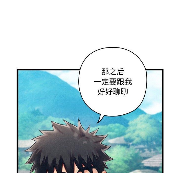 《親密寶鑒》漫画 第12話