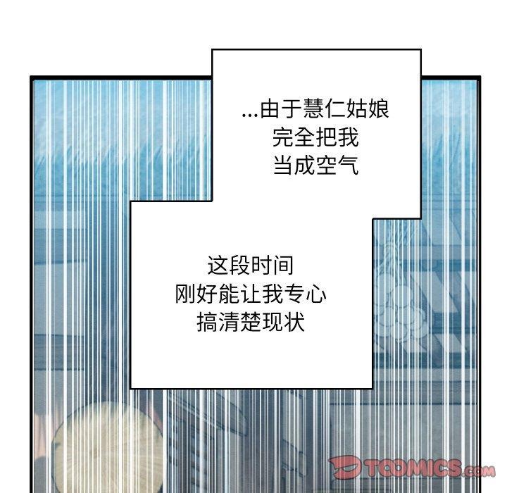 《親密寶鑒》漫画 第12話