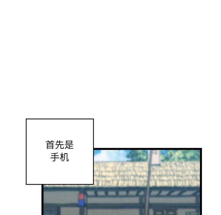 《親密寶鑒》漫画 第12話