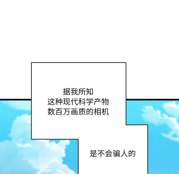 《親密寶鑒》漫画 第12話