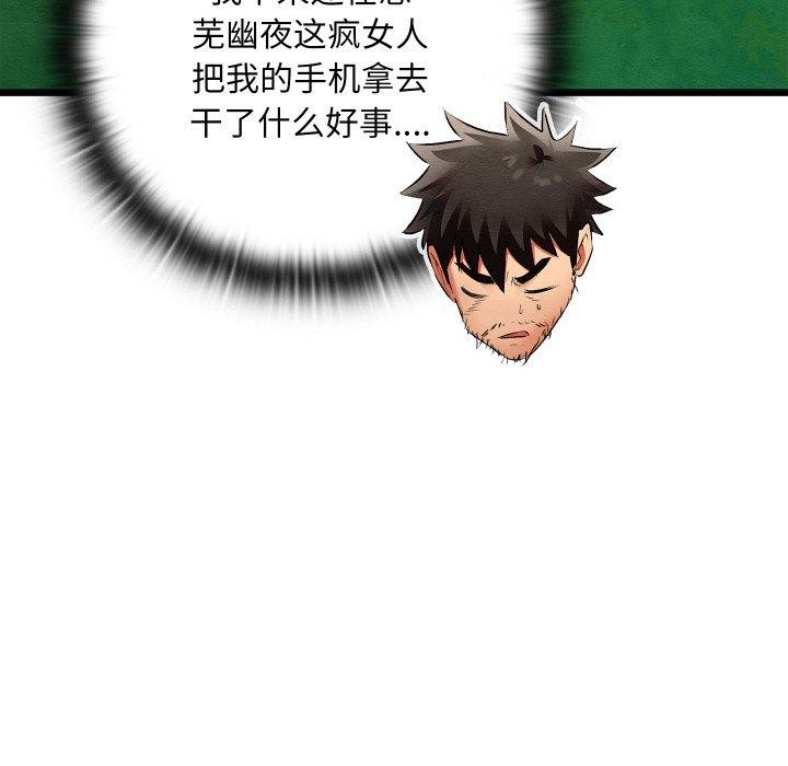《親密寶鑒》漫画 第12話