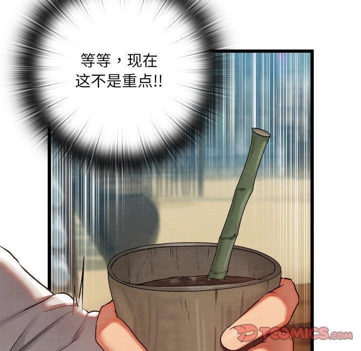 《親密寶鑒》漫画 第12話