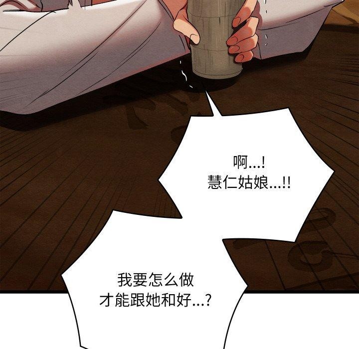 《親密寶鑒》漫画 第12話