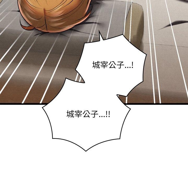 《親密寶鑒》漫画 第12話