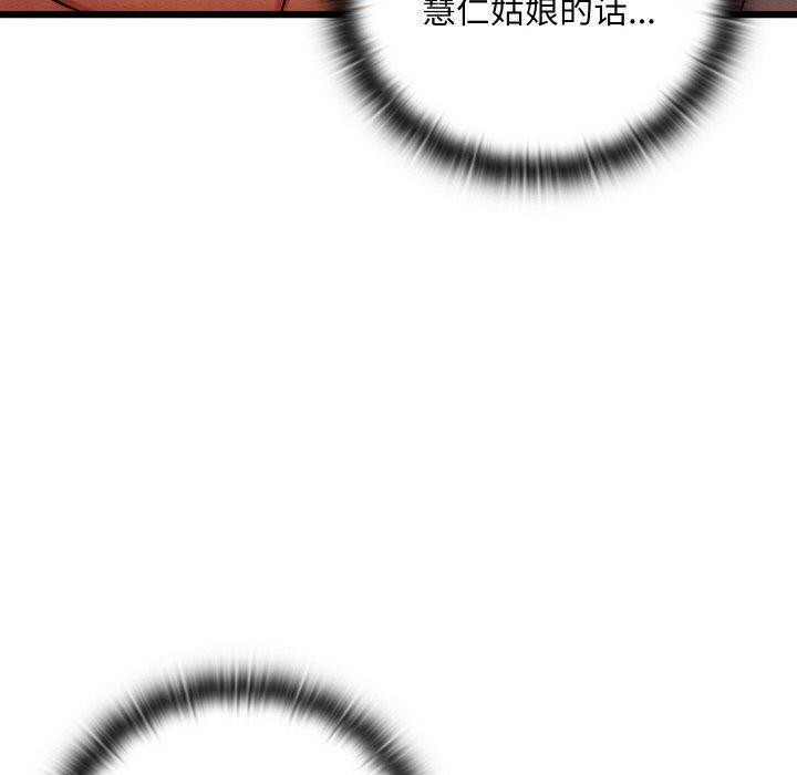 《親密寶鑒》漫画 第12話