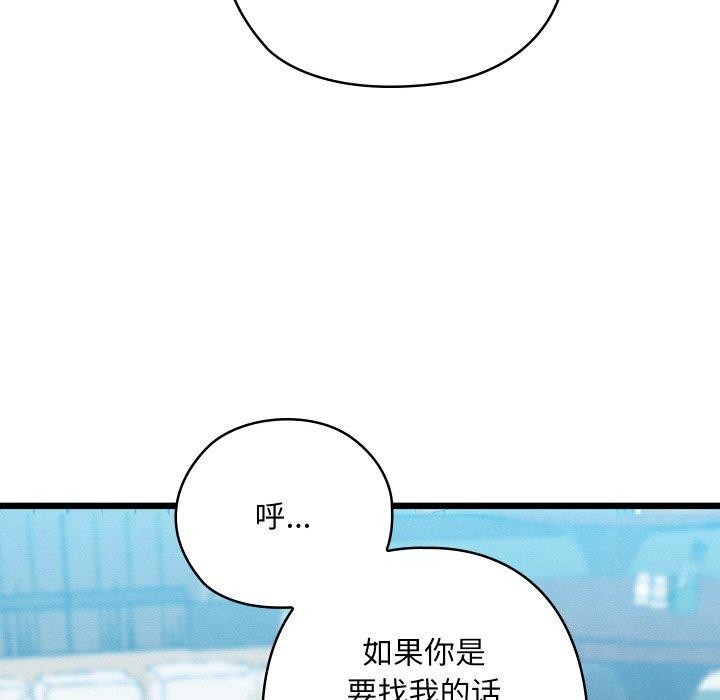 《親密寶鑒》漫画 第12話