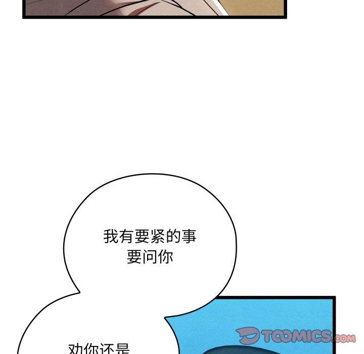 《親密寶鑒》漫画 第12話