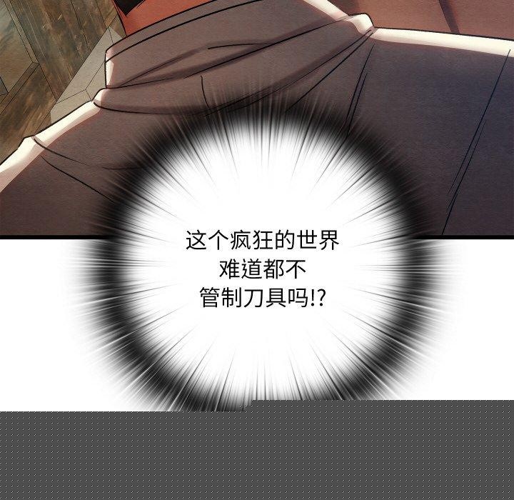 《親密寶鑒》漫画 第13話