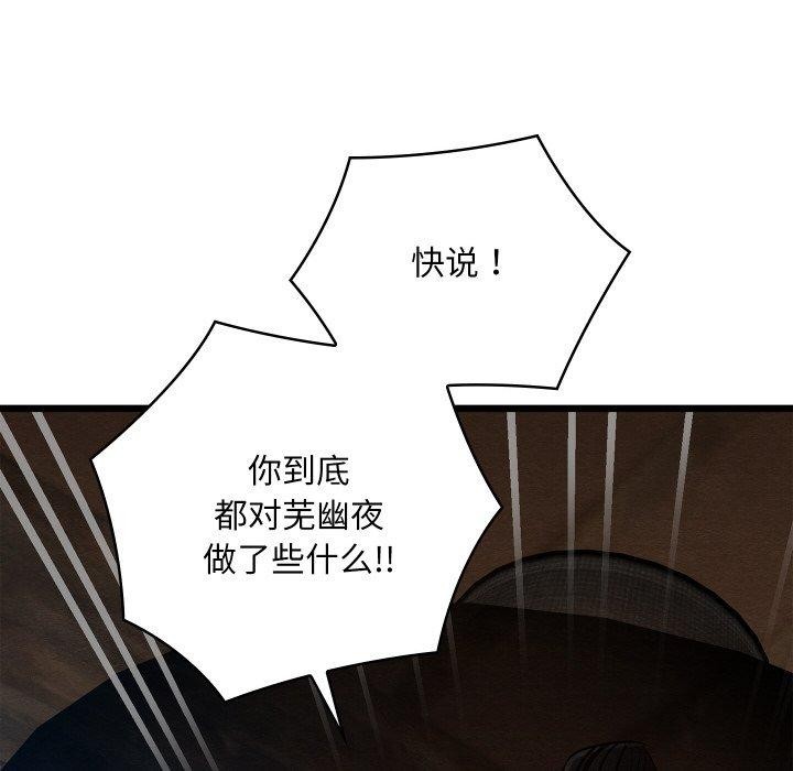 《親密寶鑒》漫画 第13話