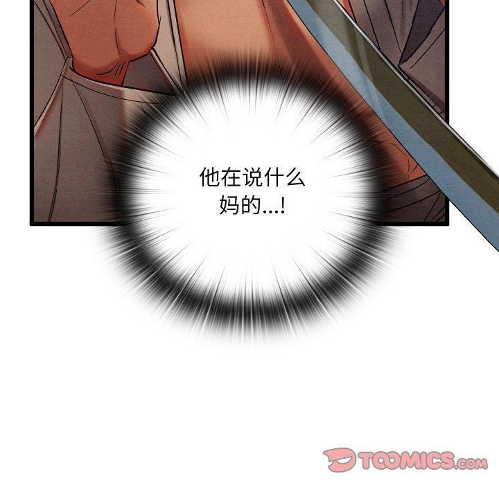 《親密寶鑒》漫画 第13話