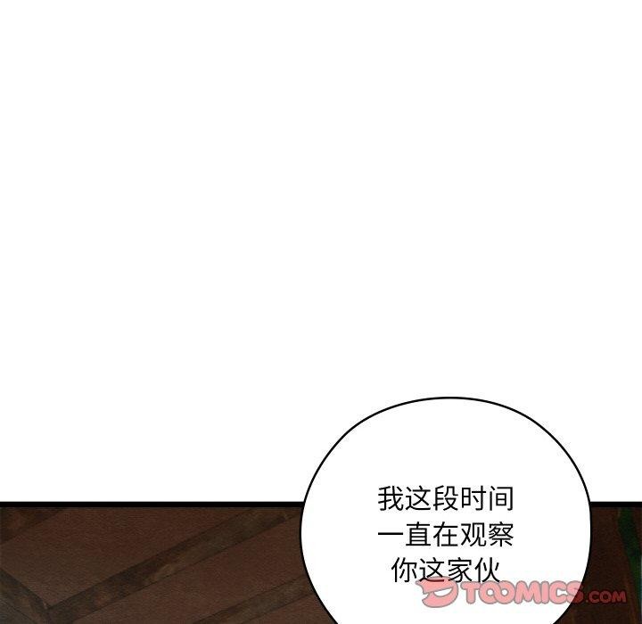 《親密寶鑒》漫画 第13話