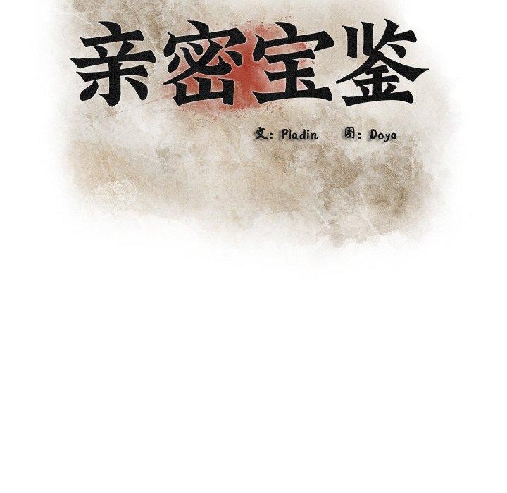 《親密寶鑒》漫画 第13話