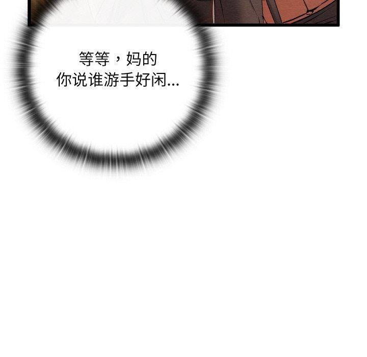 《親密寶鑒》漫画 第13話