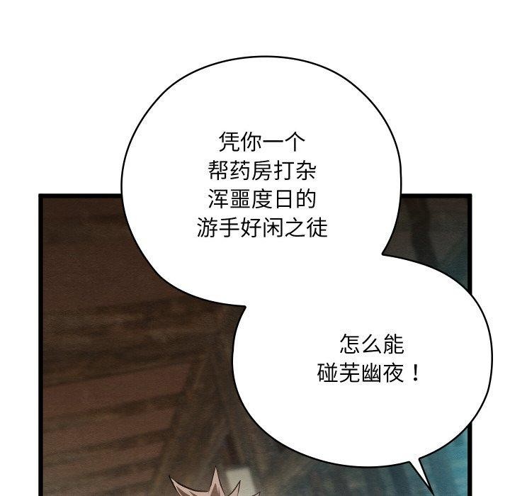 《親密寶鑒》漫画 第13話