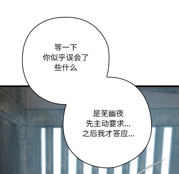 《親密寶鑒》漫画 第13話