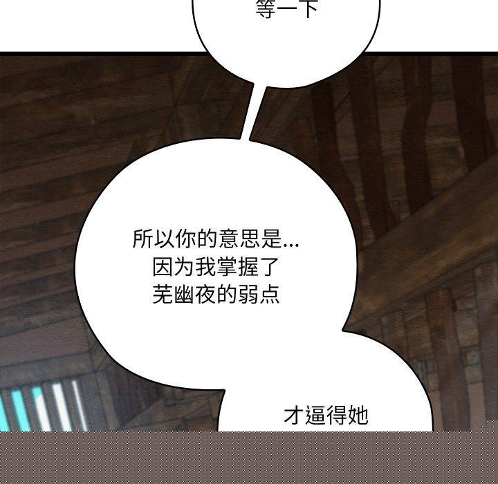 《親密寶鑒》漫画 第13話