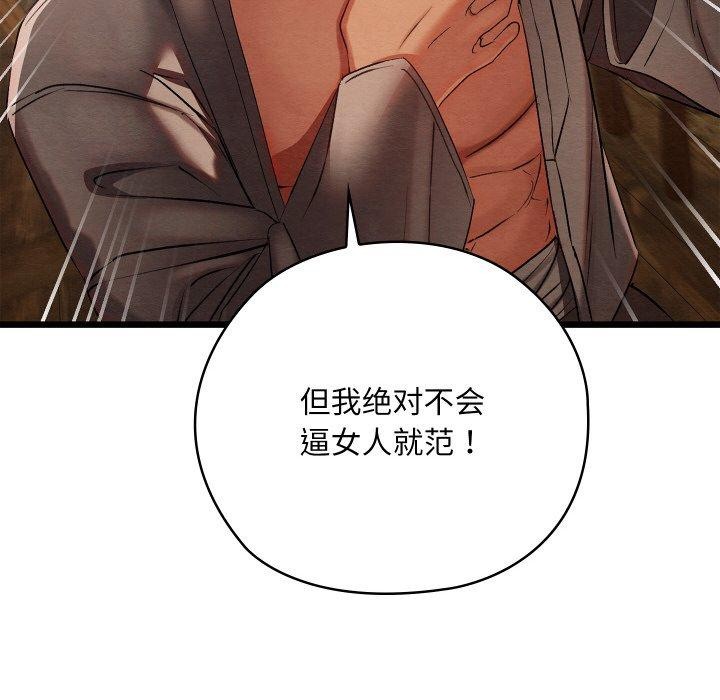 《親密寶鑒》漫画 第13話