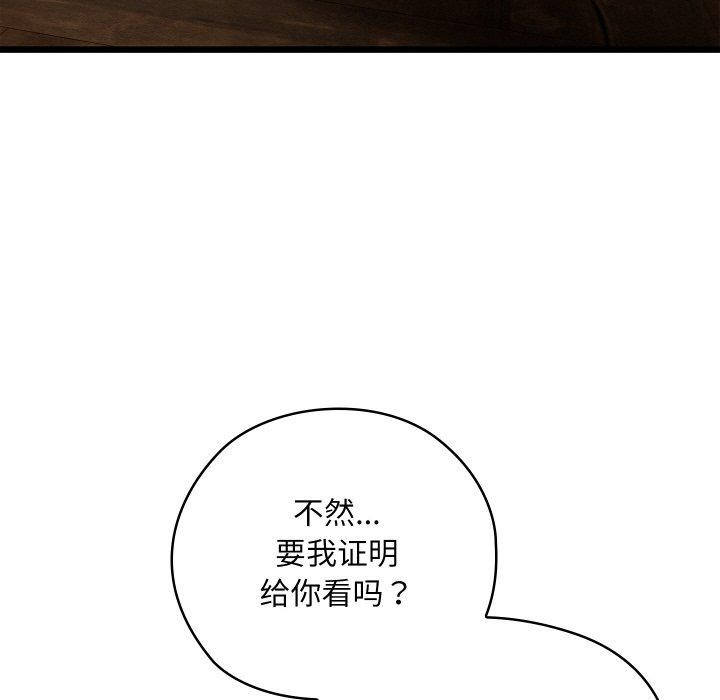《親密寶鑒》漫画 第13話