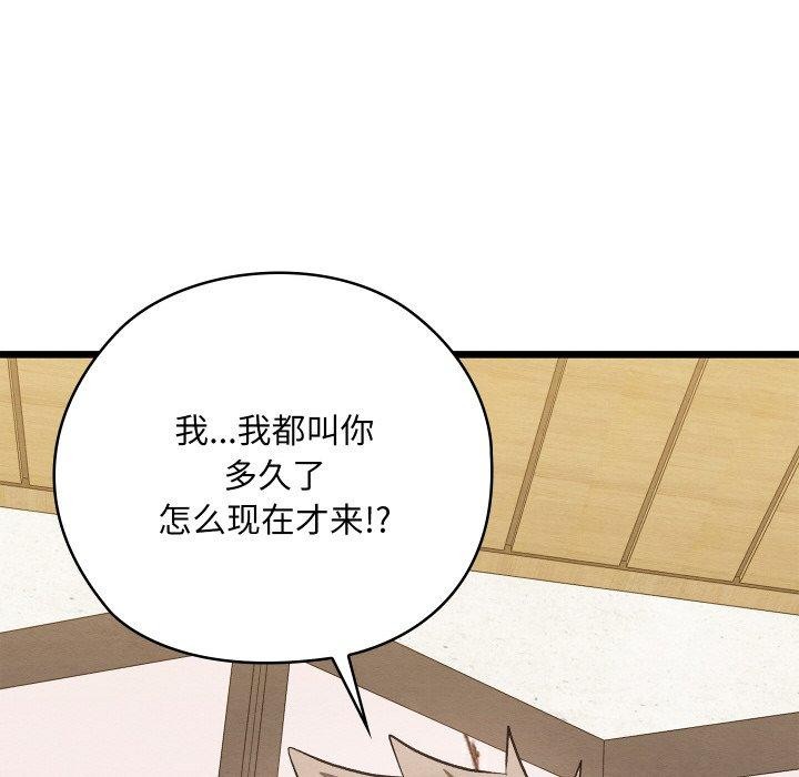 《親密寶鑒》漫画 第13話