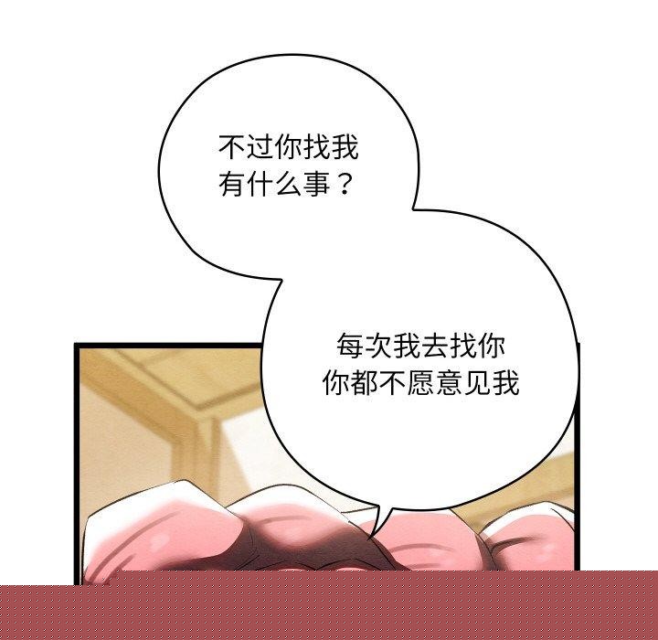 《親密寶鑒》漫画 第13話