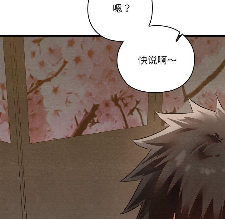 《親密寶鑒》漫画 第13話