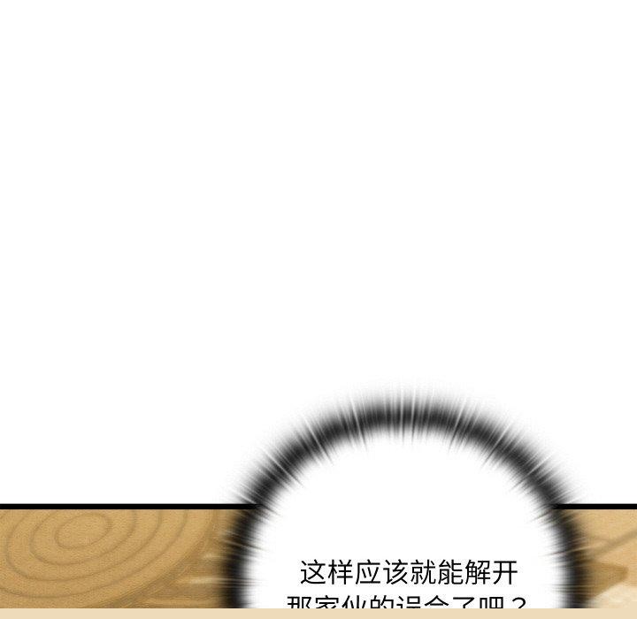 《親密寶鑒》漫画 第13話