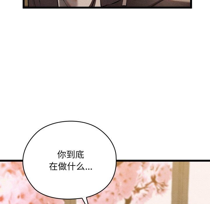 《親密寶鑒》漫画 第13話