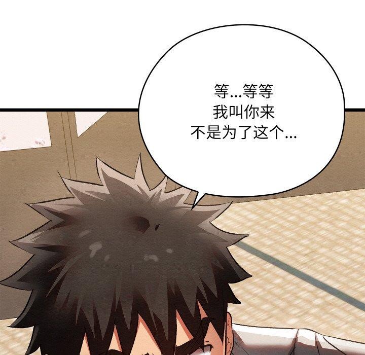 《親密寶鑒》漫画 第13話