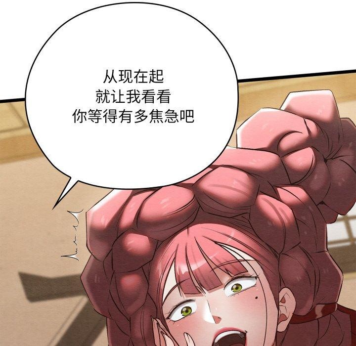 《親密寶鑒》漫画 第13話