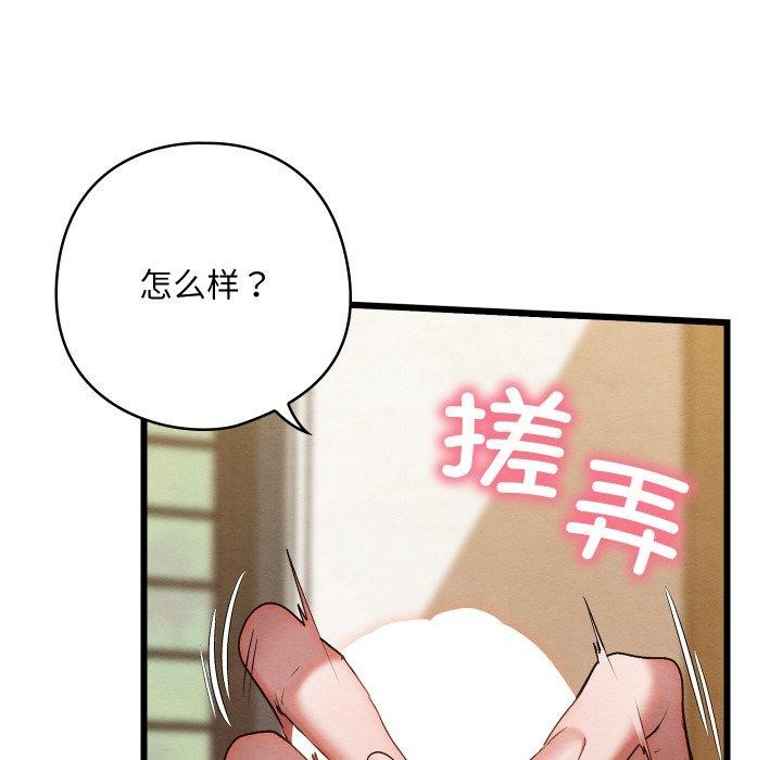 《親密寶鑒》漫画 第13話