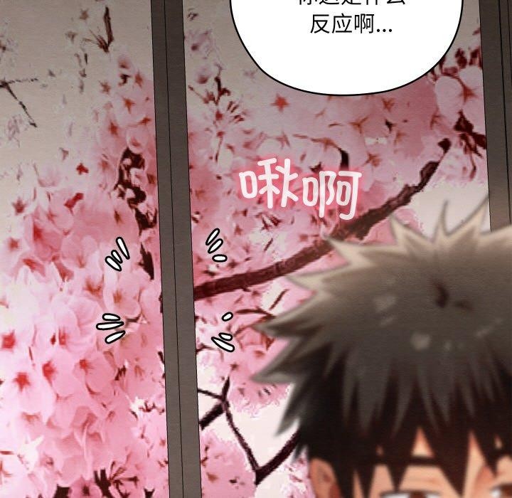 《親密寶鑒》漫画 第13話