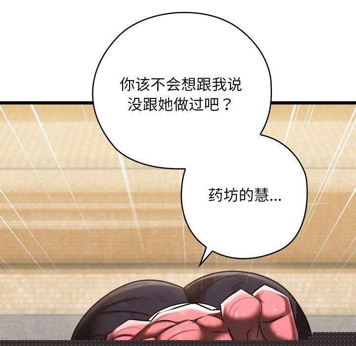 《親密寶鑒》漫画 第13話
